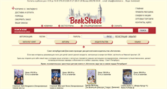Desktop Screenshot of ant.bookstreet.ru